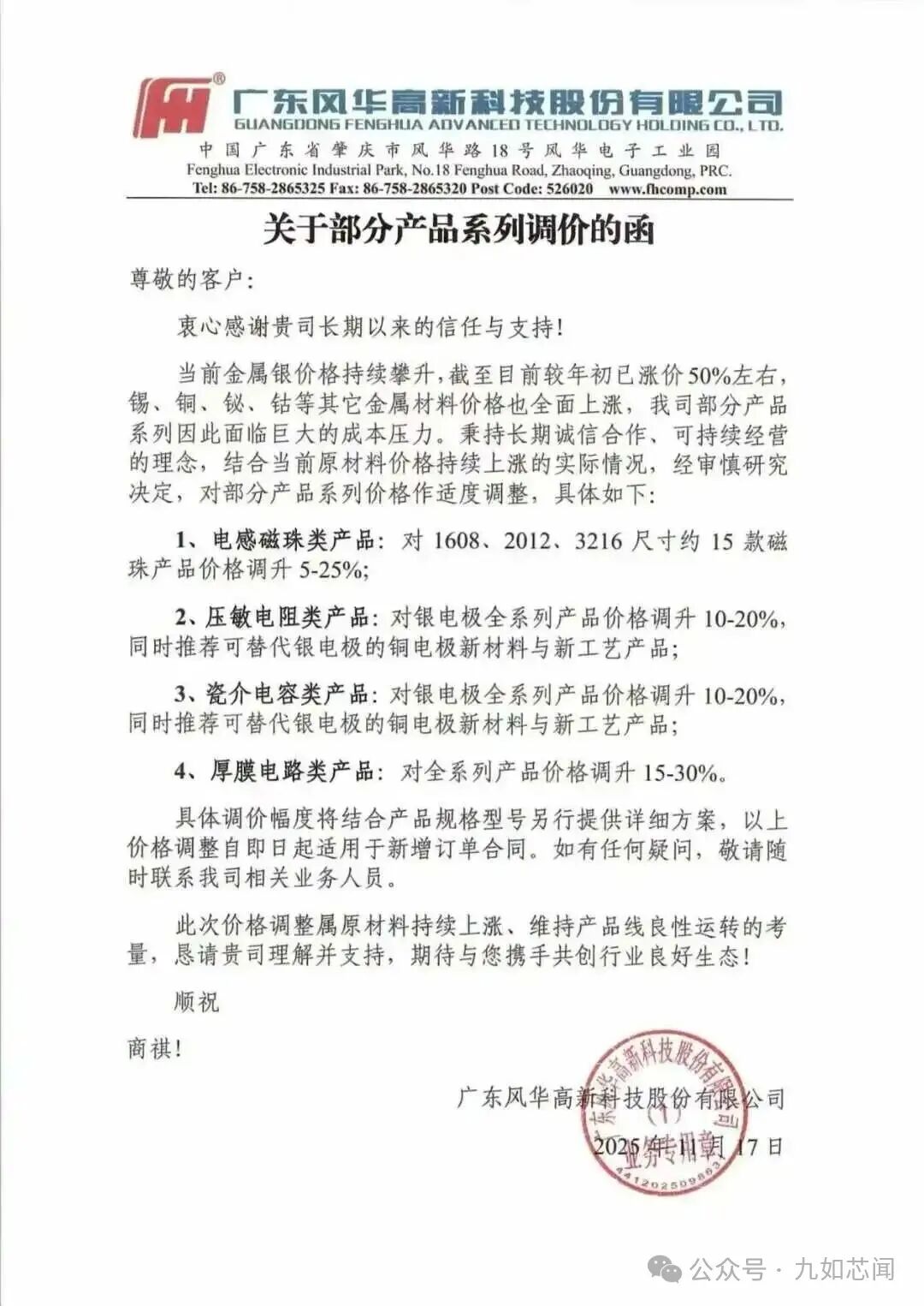 数十份涨价函齐发!电子元器件开启26年涨价周期了?-CSDN博客