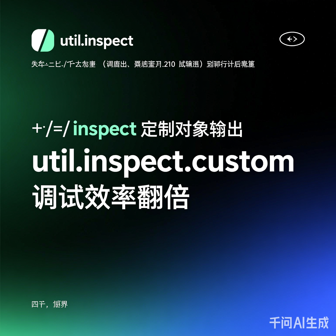 util.inspect.custom