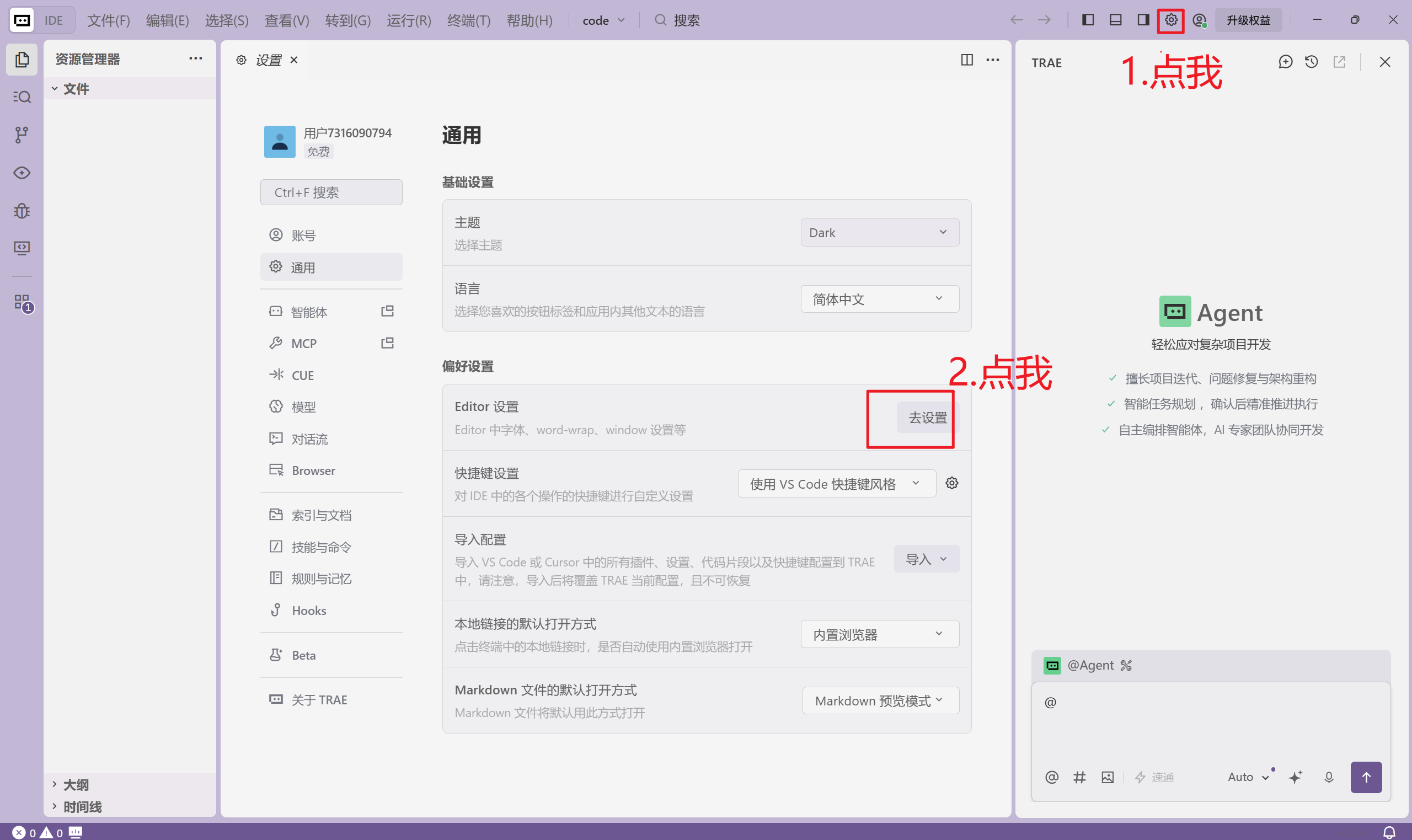 1-2 打开设置