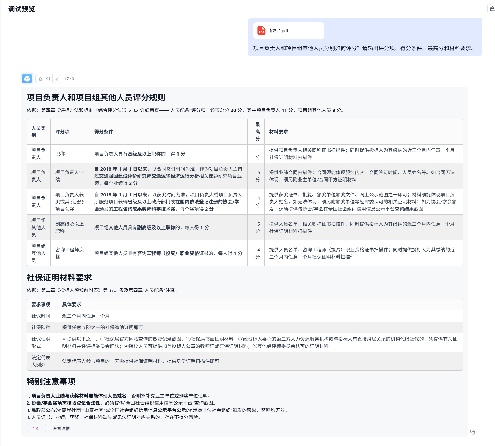 人员配备默认解析