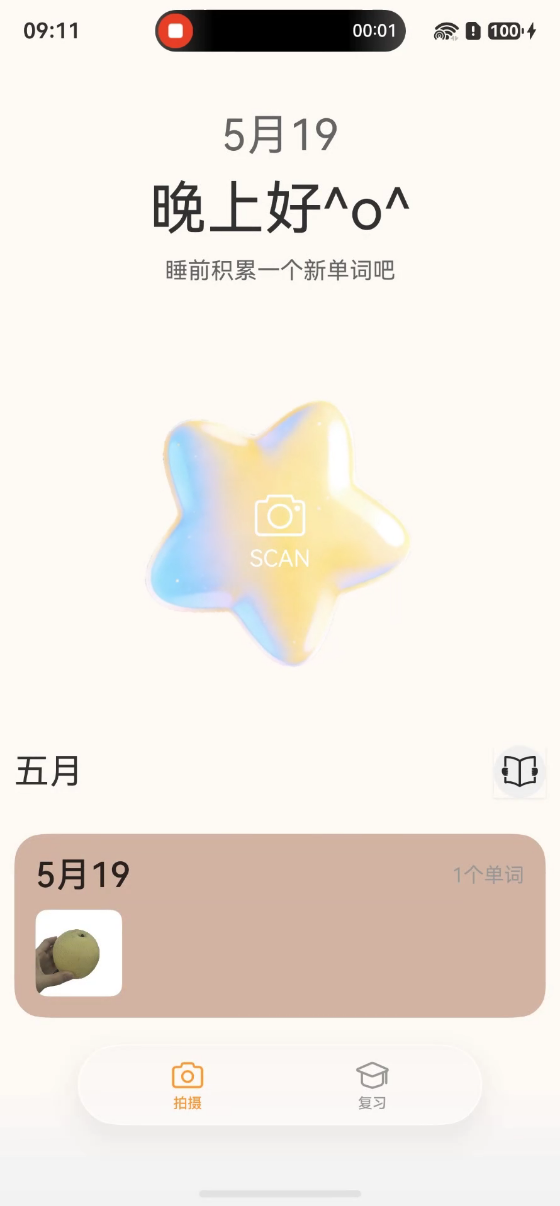 Snapling 主界面 - 姿势库