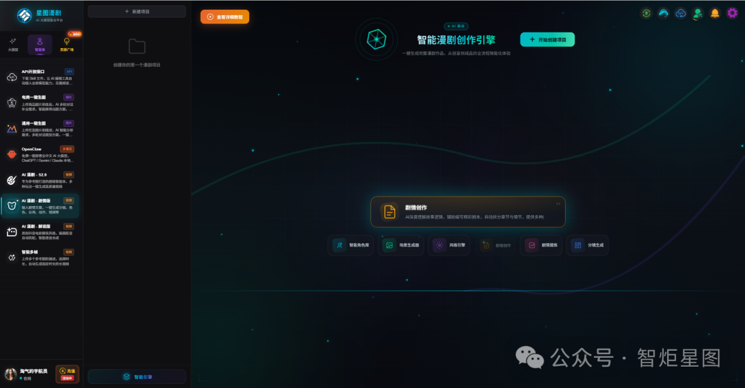 星图漫剧