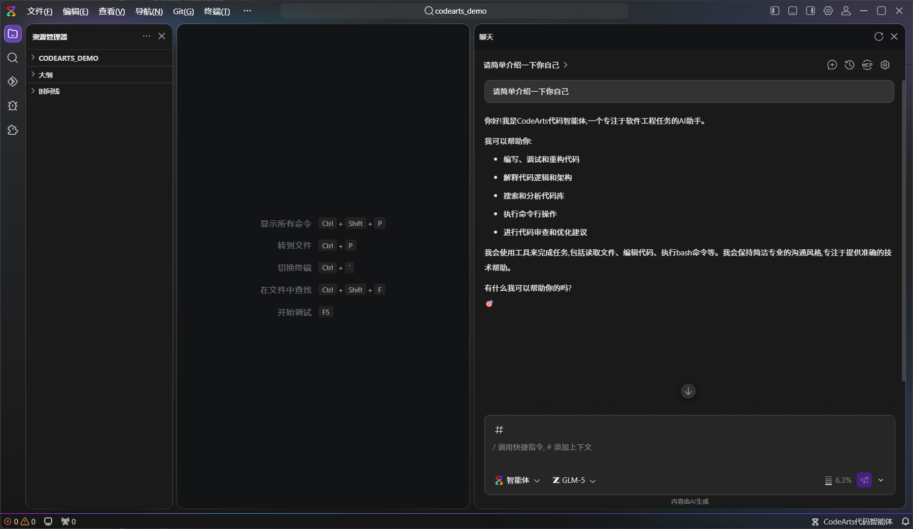 基于华为云码道 + 高德地图MCP Server快速搭建行程规划助手