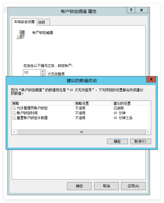 Windows暴力破解防护