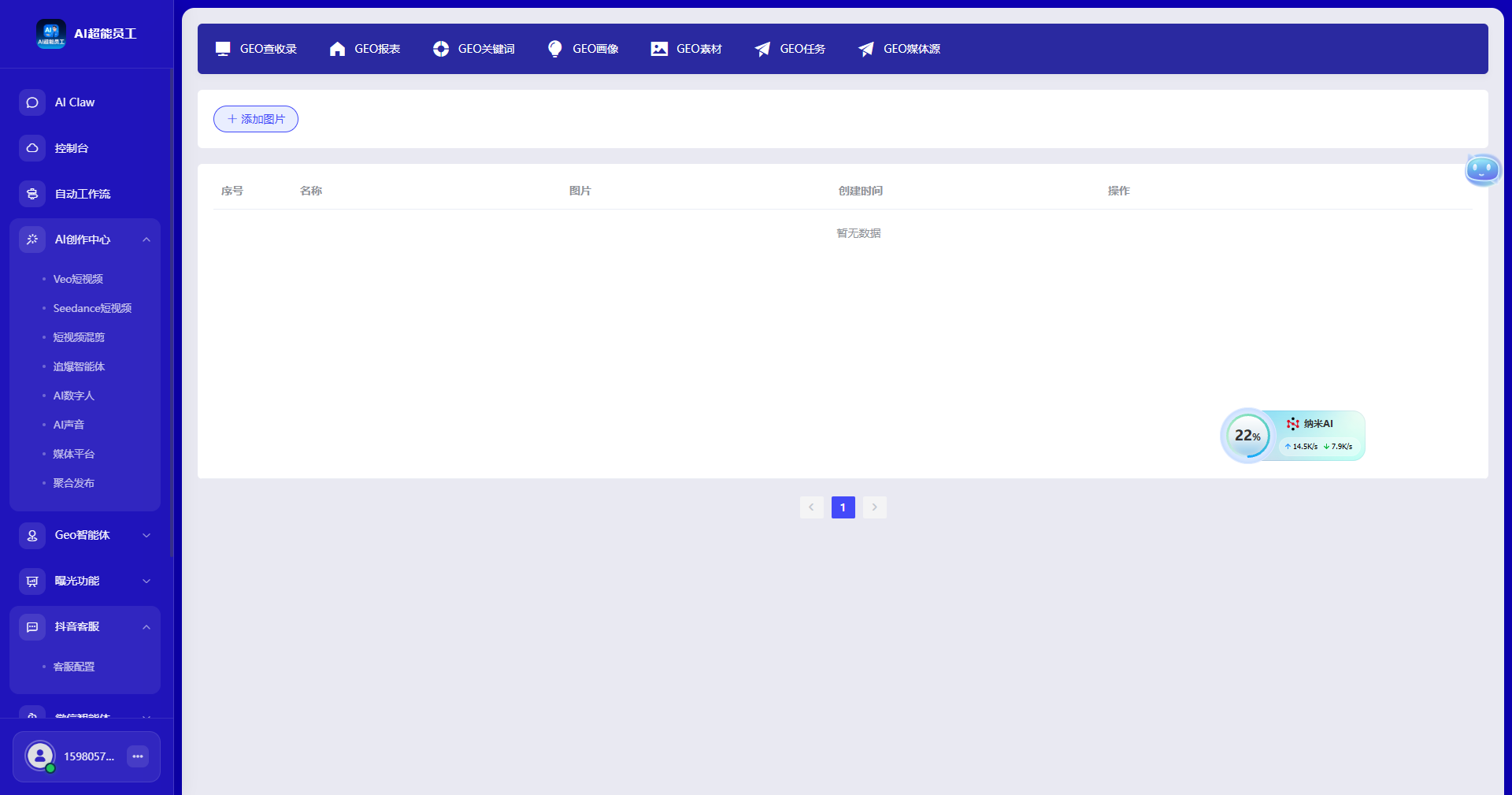 销豹XClaw AI超级数字员工