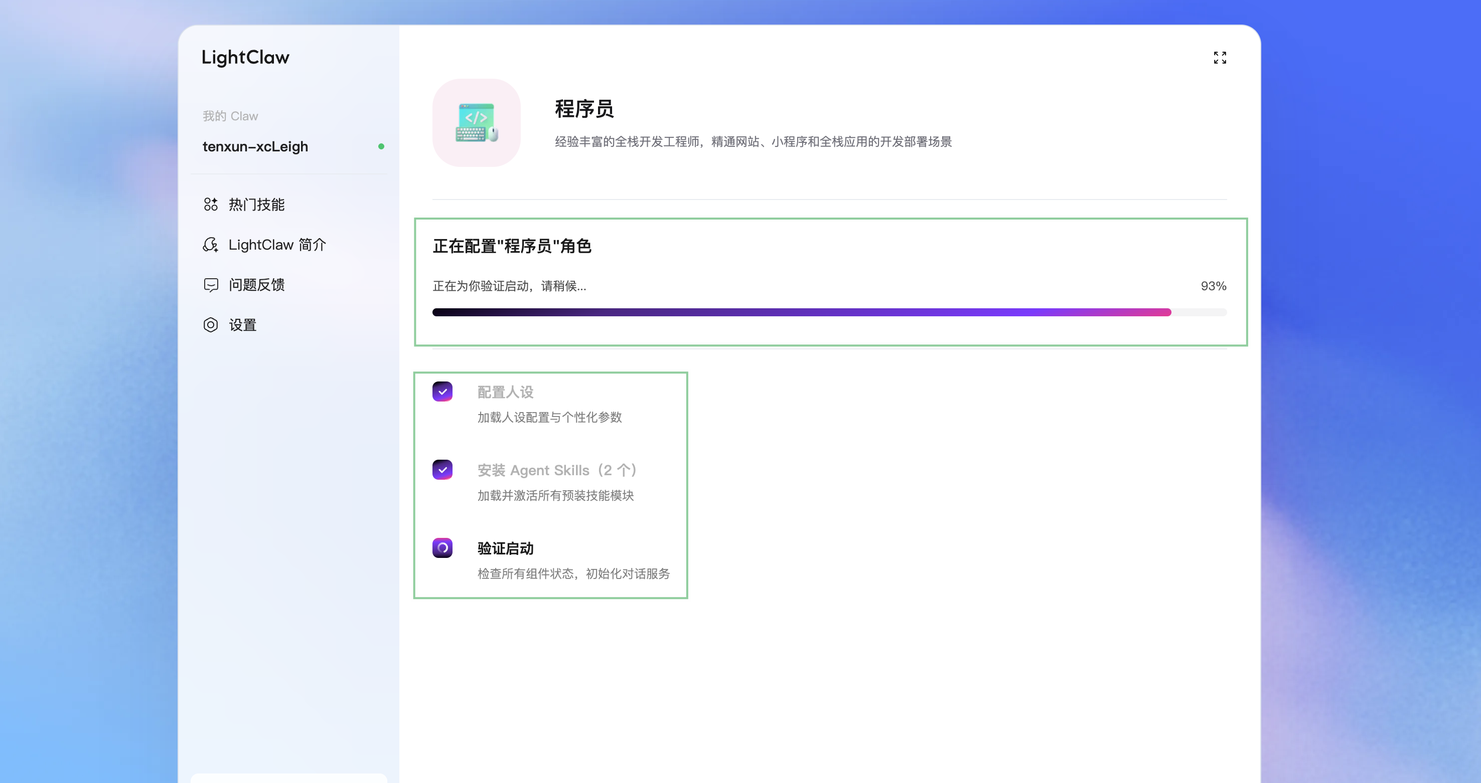系统自动配置角色和技能