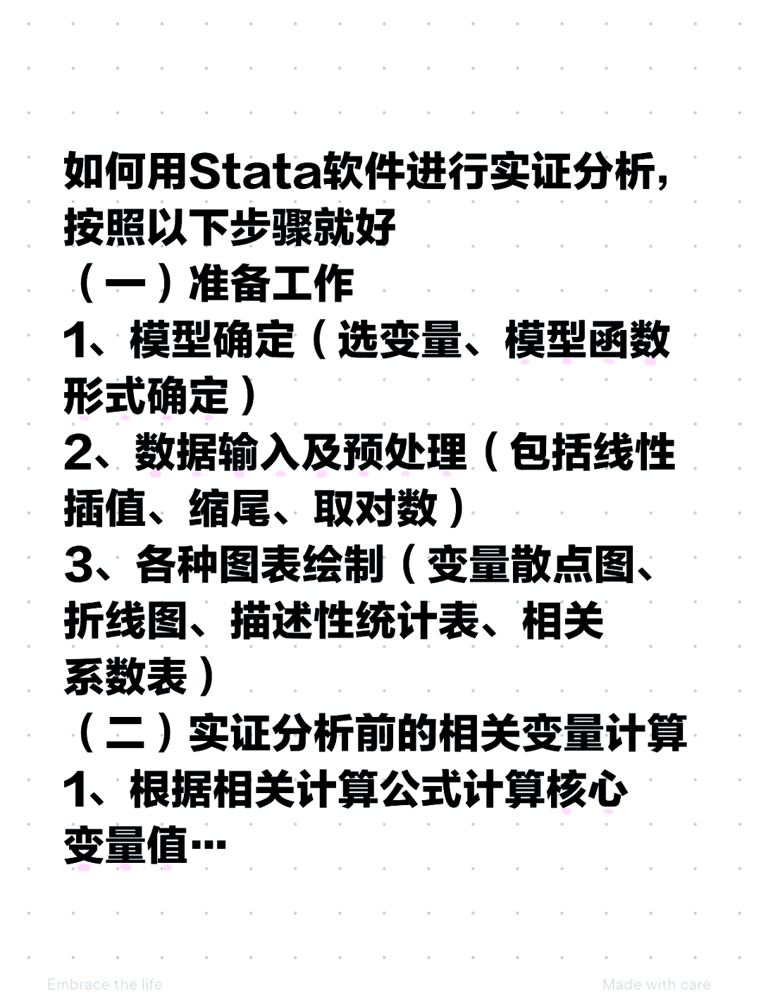 stata数据实证分析全攻略 💡 🌟 准备工作: 1️⃣ 确定模型