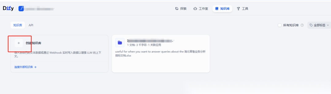 Dify知识库应用教程（超详细）从零基础到实战应用，收藏这一篇就够了！-CSDN博客