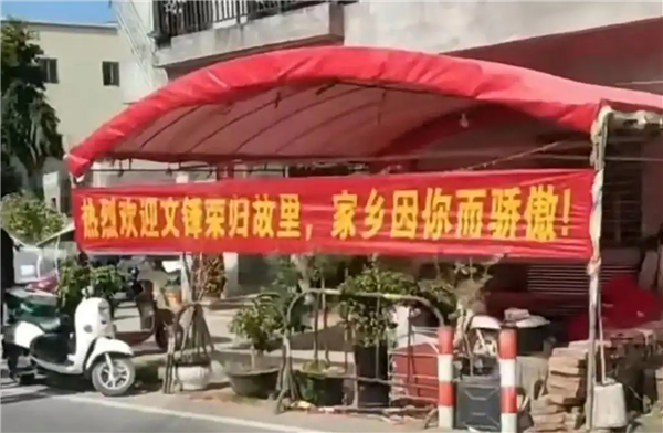 DeepSeek创始人回家过年 家乡拉横幅:欢迎文锋荣归故里 家乡因你而骄傲