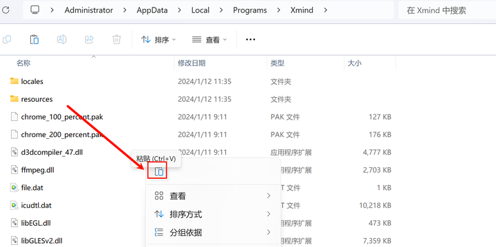 Xmind Pro 2024 24下载及安装破解教程
