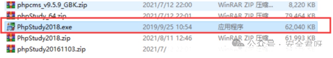 phpStudy 文件列表
