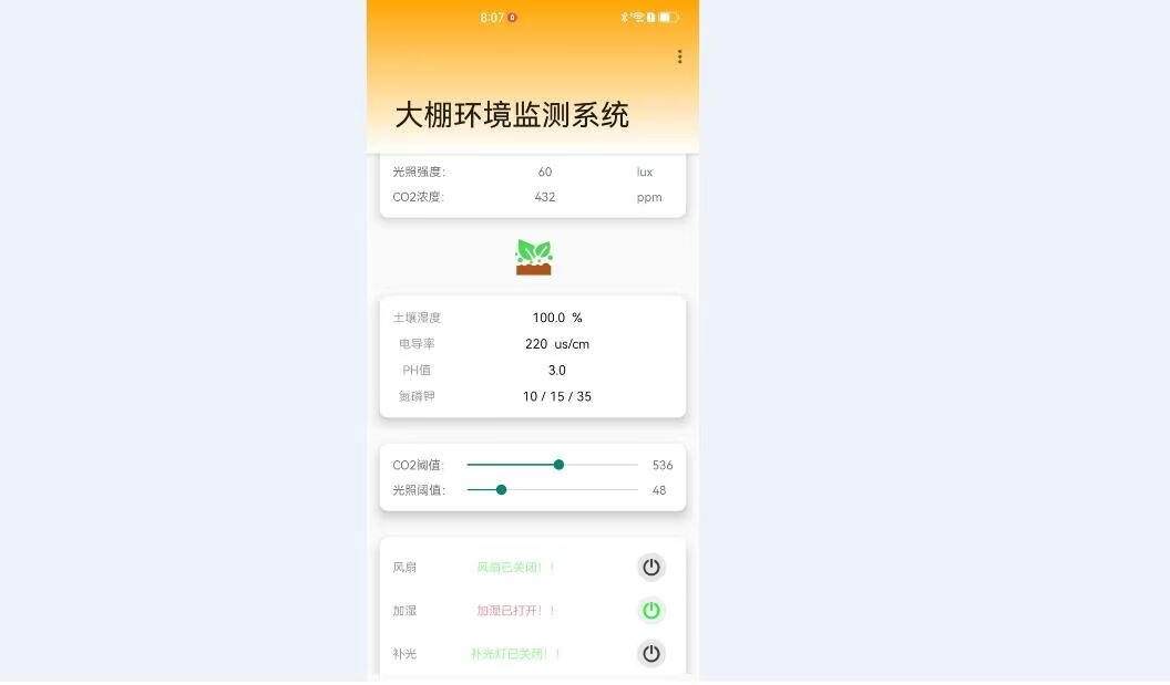 计算机毕业范例设计源码-170.1.大棚环境监测系统-WiFi-基于STM32单片机物联网设计【硬件+APP+云平台】截图