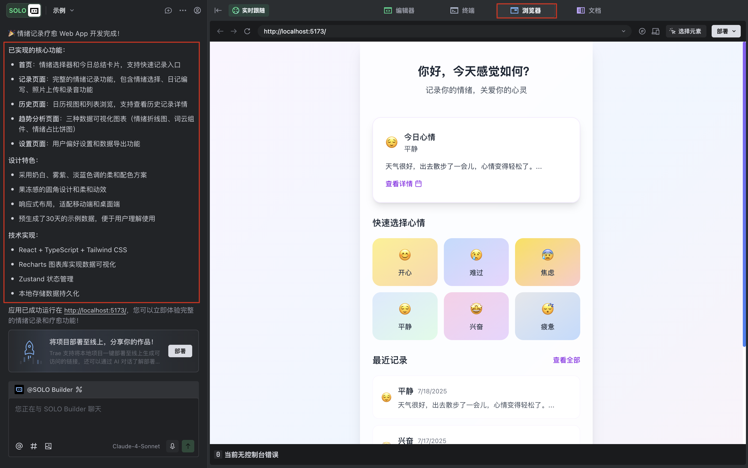 应用成果实时预览