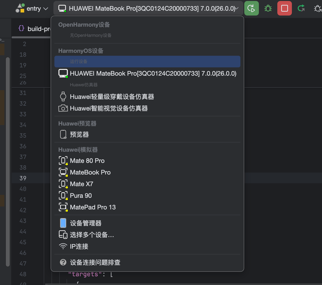 DevEco 设备选择器