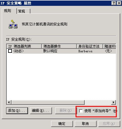 Windows server网络安全_安全策略_07