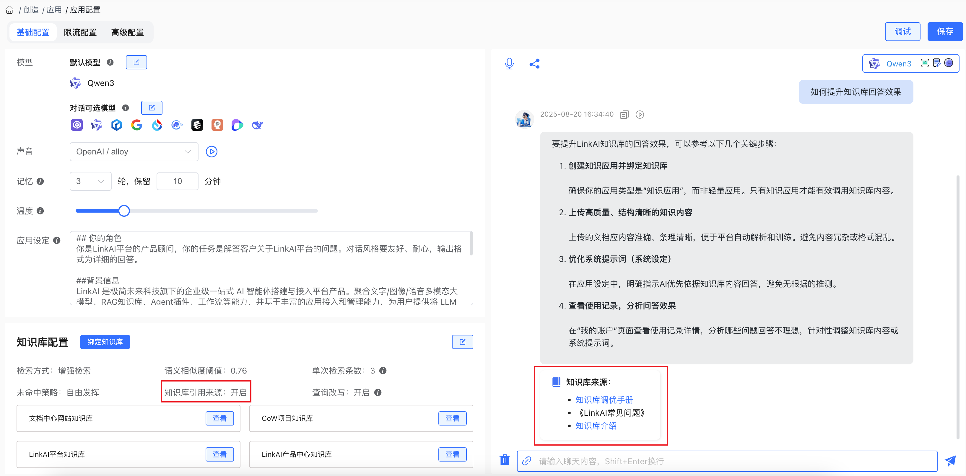 知识库引用来源