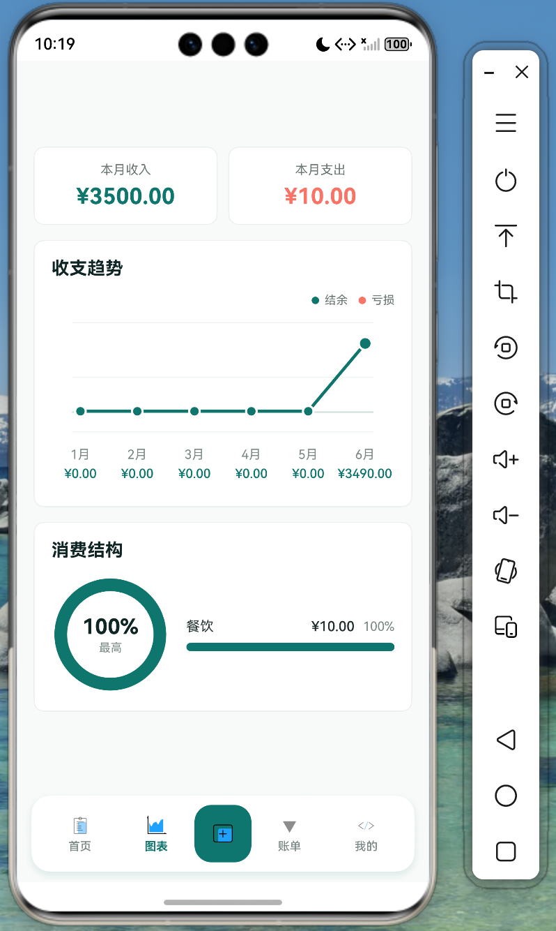 记账页