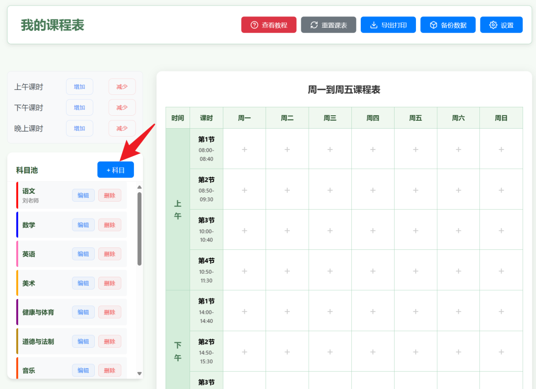 精美课程表软件，课时科目灵活管理-CSDN博客