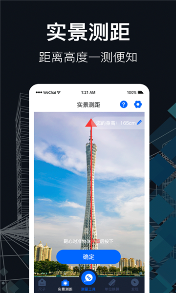 测距仪app软件特色3