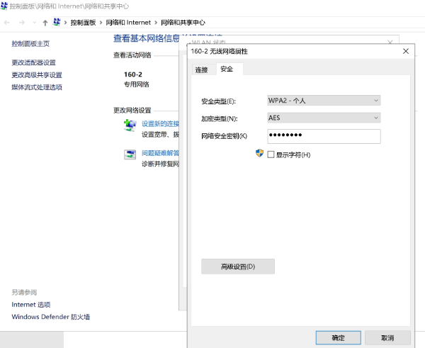 设置Wi-Fi密码完成