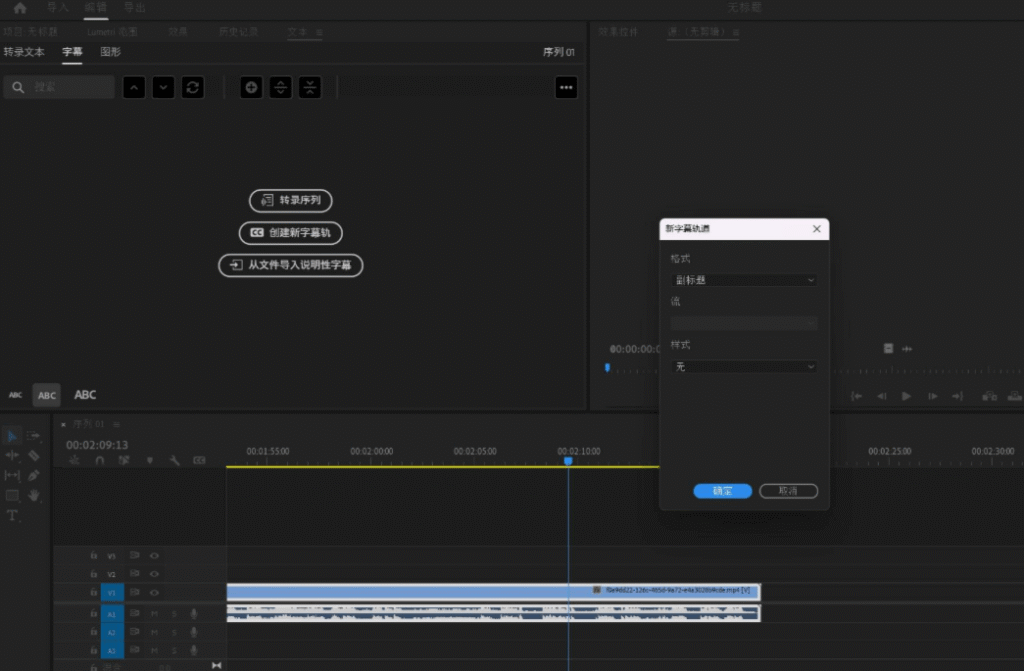 PR新建文本字幕