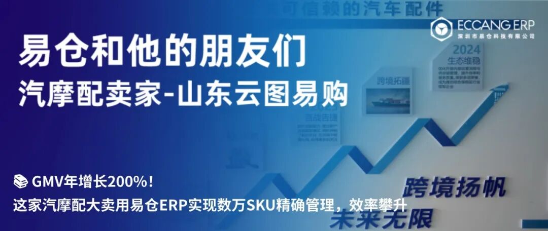 易仓ERP
