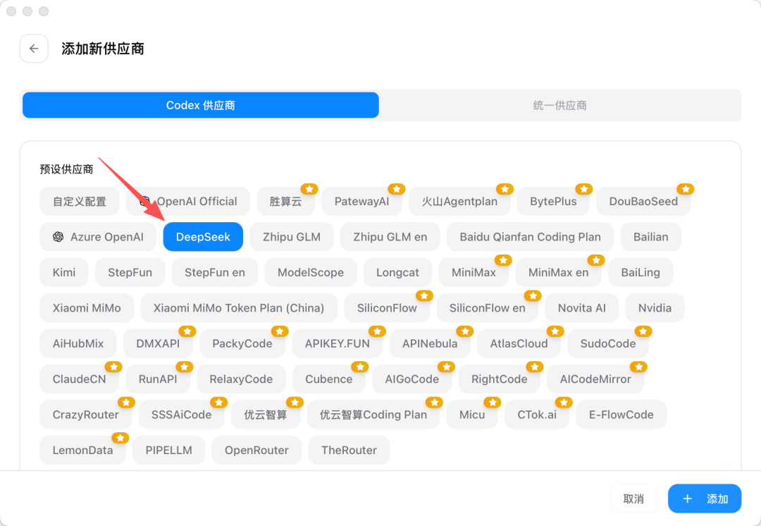 Codex 预设选择 DeepSeek