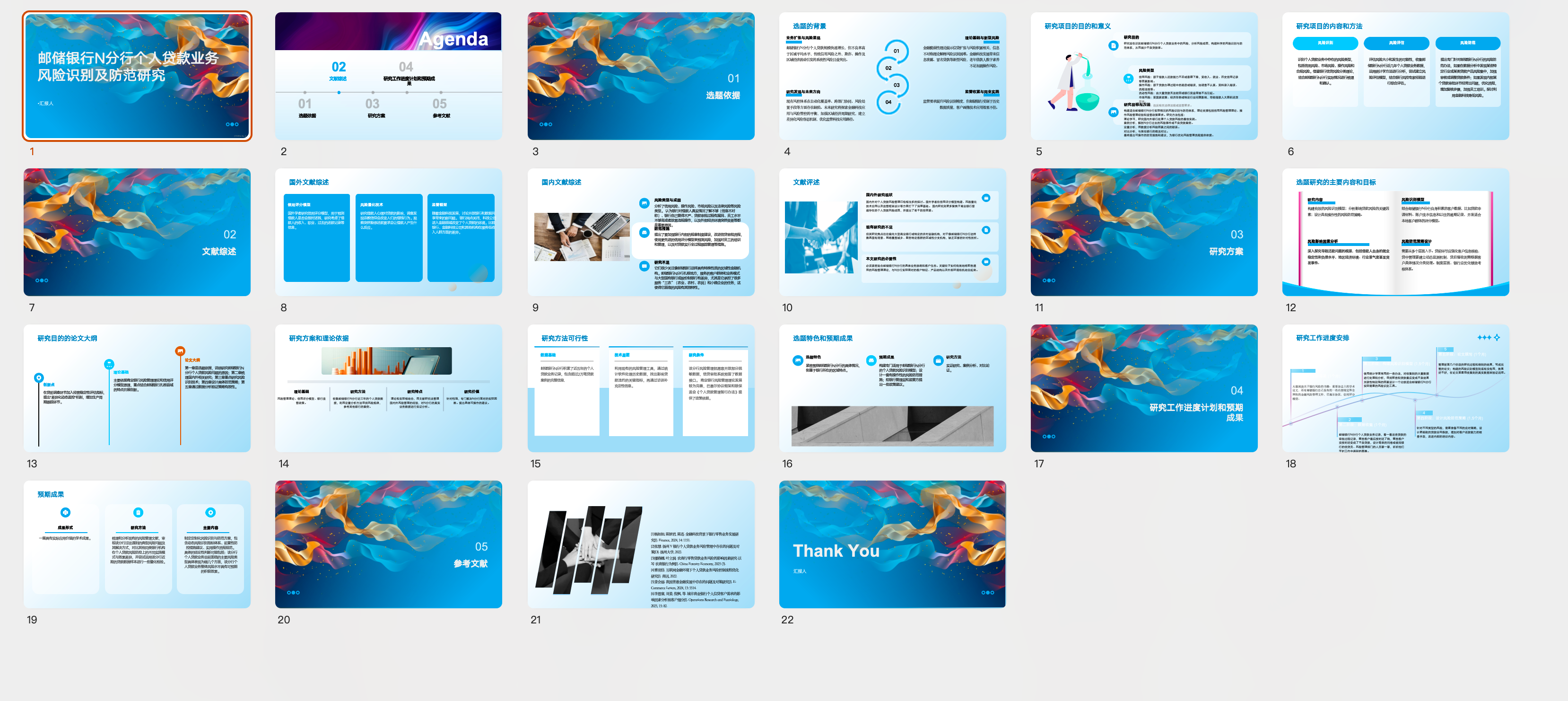 怡锐AI论文生成PPT图片