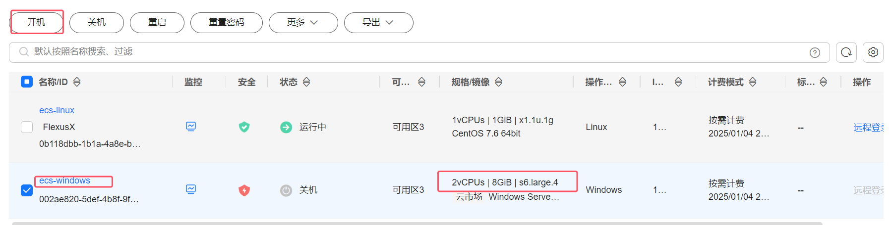 变更规格完成