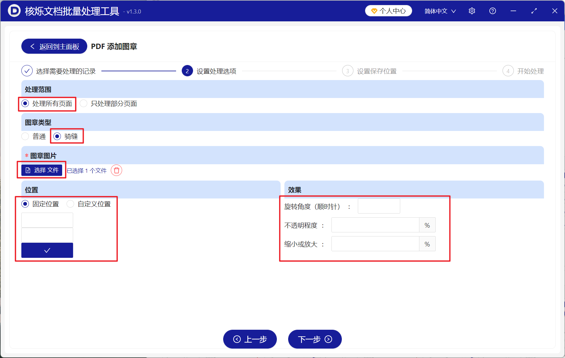 image-电子 PDF 批量加盖骑缝章,如何给多个 PDF 加电子骑缝章,电子合同批量添加图章