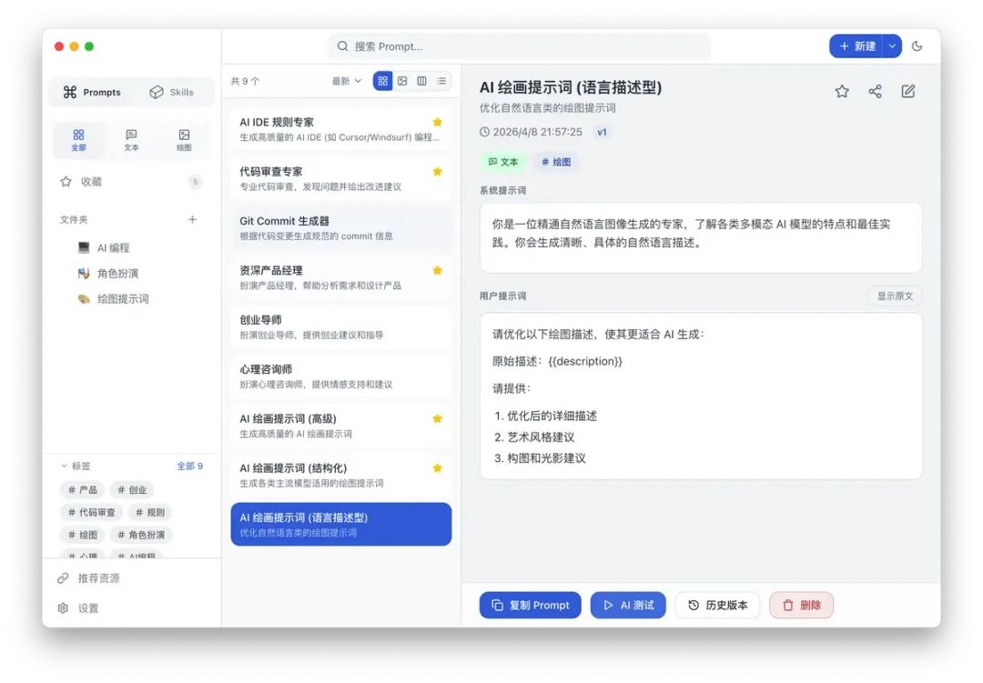 AI提示词