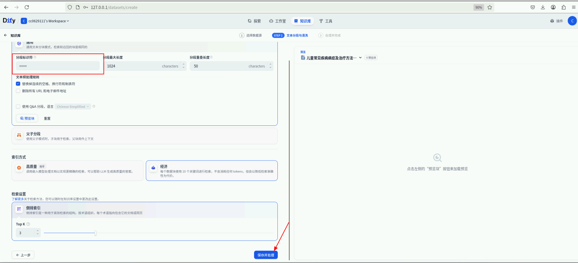华为开发者空间部署Dify，构建儿科医生智能应用_DeepSeek_18