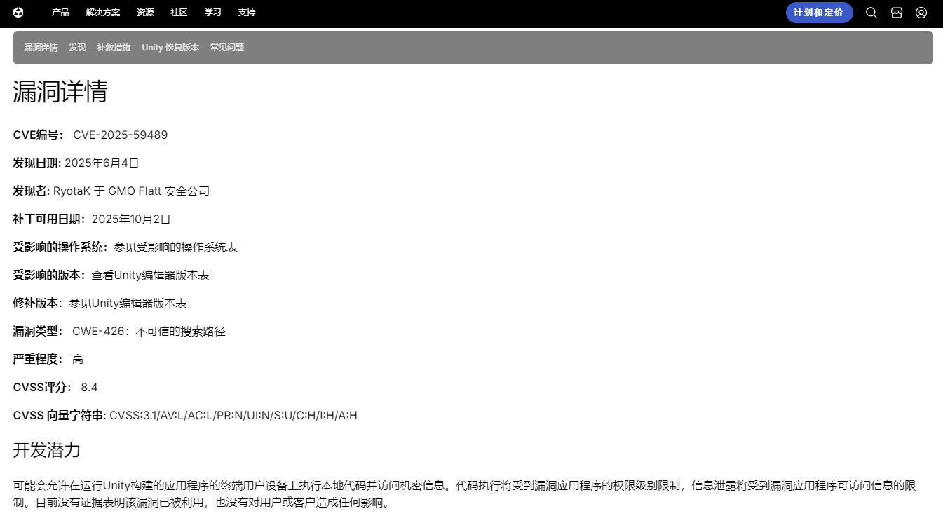 Unity官网中关于该漏洞的描述