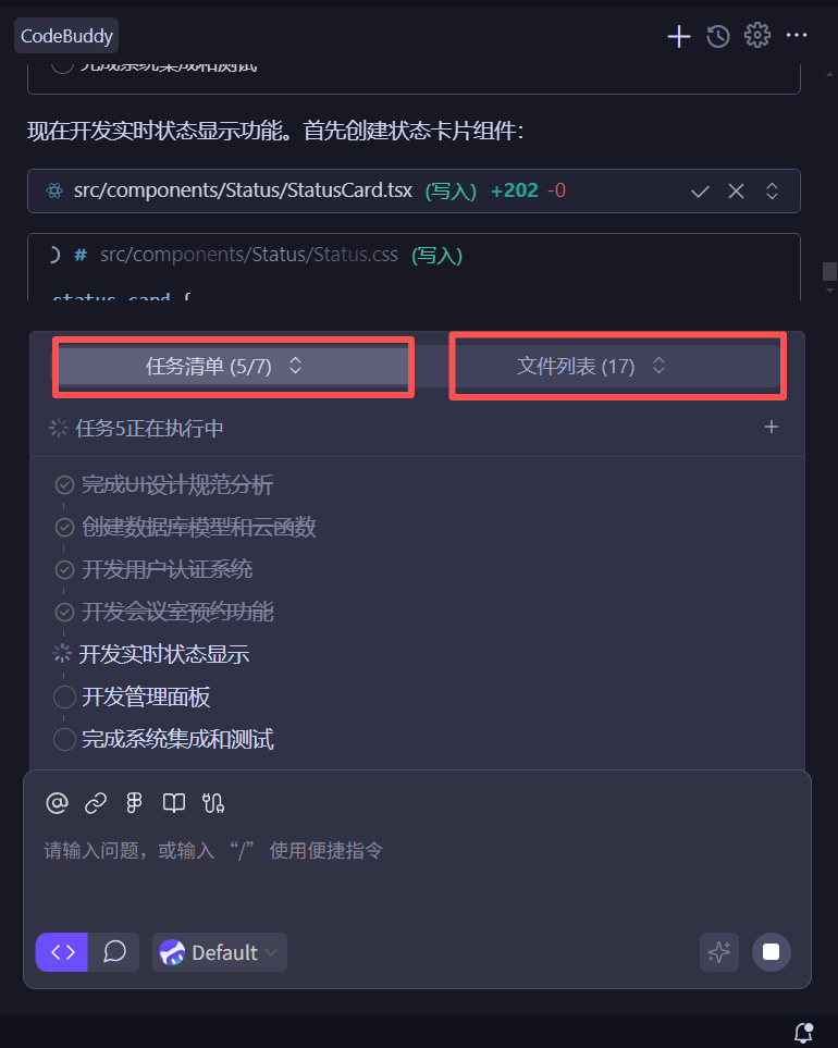 代码开发任务列表