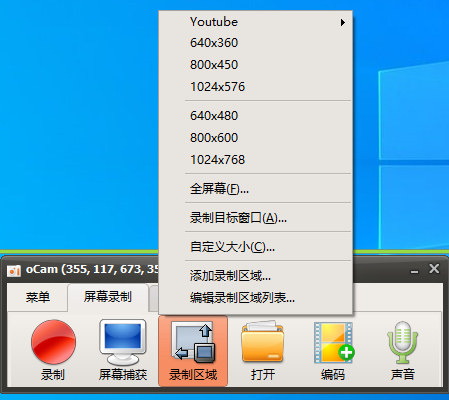 录制区域
