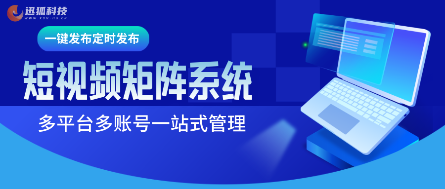 短视频矩阵系统未来趋势