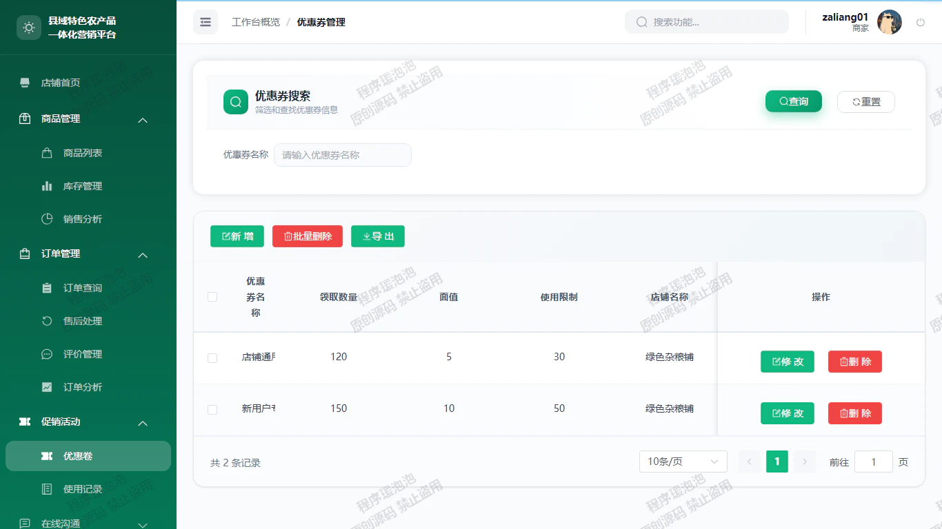 优惠券管理