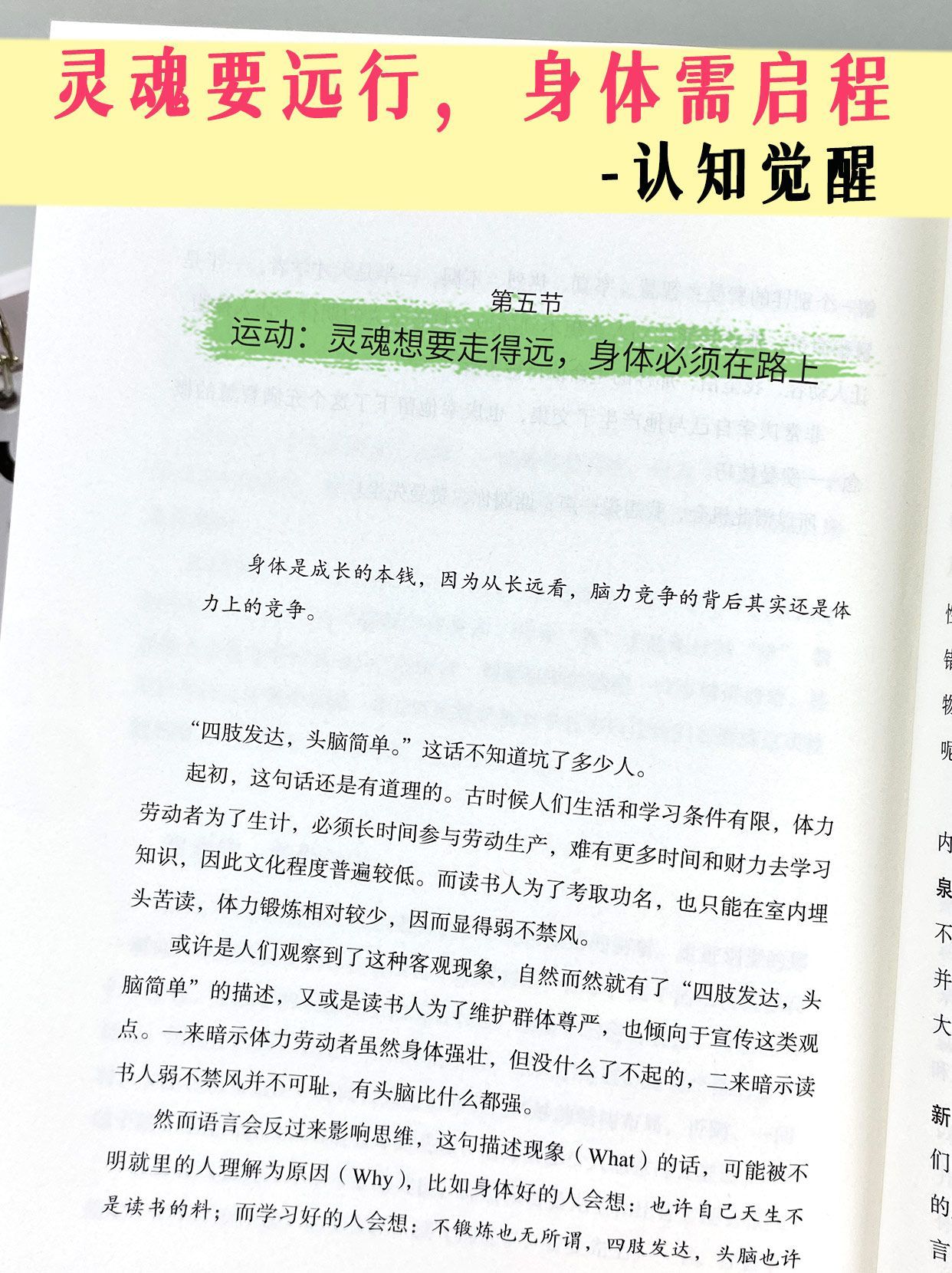 灵魂要远行，身体需启程-认知觉醒-CSDN博客