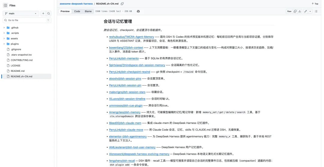 DeepSeek Harness 插件生态与兼容性提示