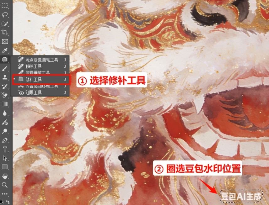 在PS工具栏找到修补工具,用修补工具框选豆包AI水印区域