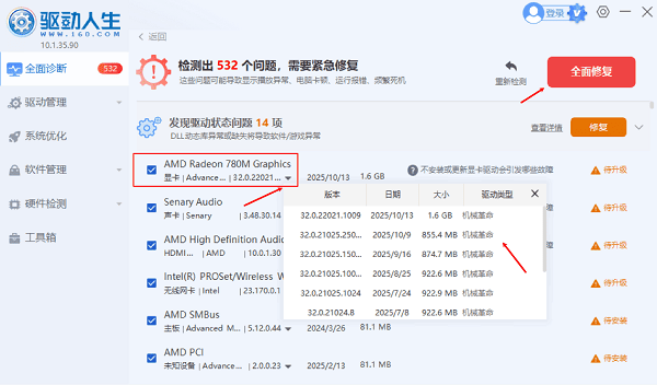 AMD显卡驱动下载