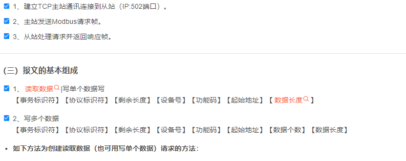 C#实现ModbusTCP主站通讯..._Modbus通信_03