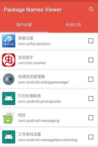 包名查看器app图片3