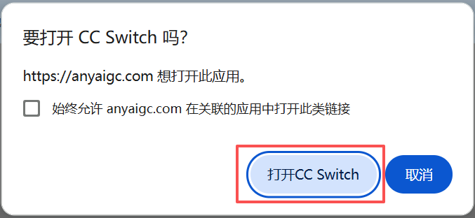 cc switch 自动跳转