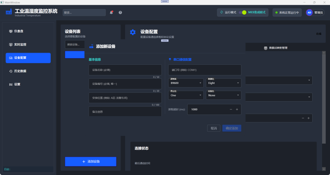 WPF 双模式工业温湿度监控上位机，支持独立运行与 MES 对接