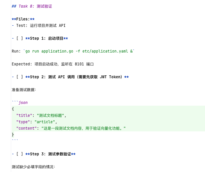 执行计划的验证部分