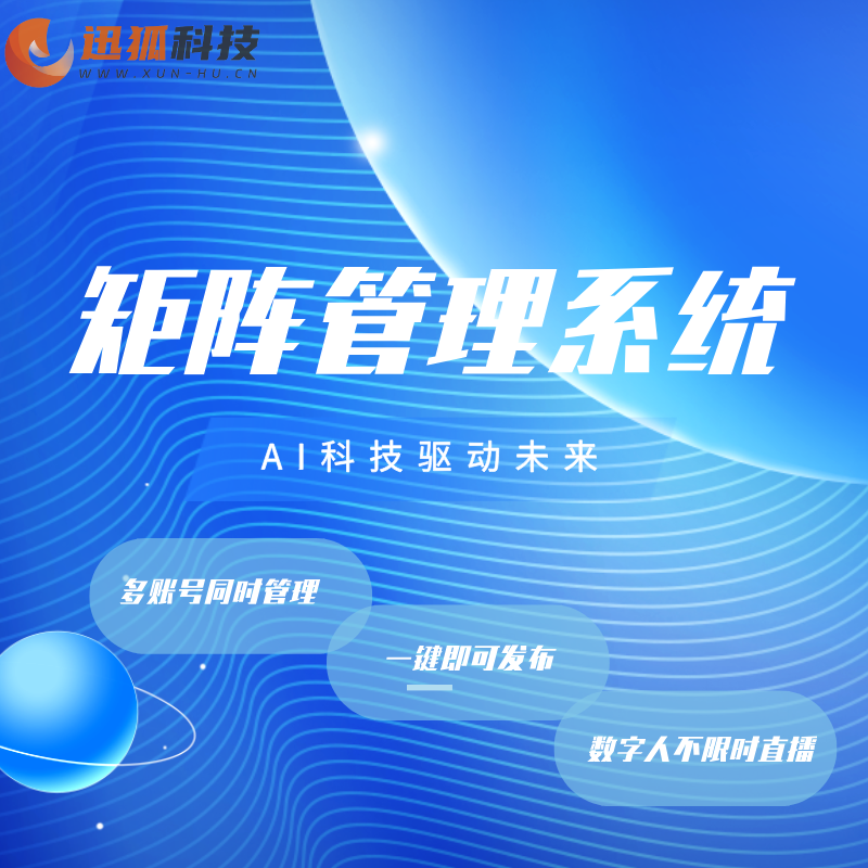 短视频矩阵系统