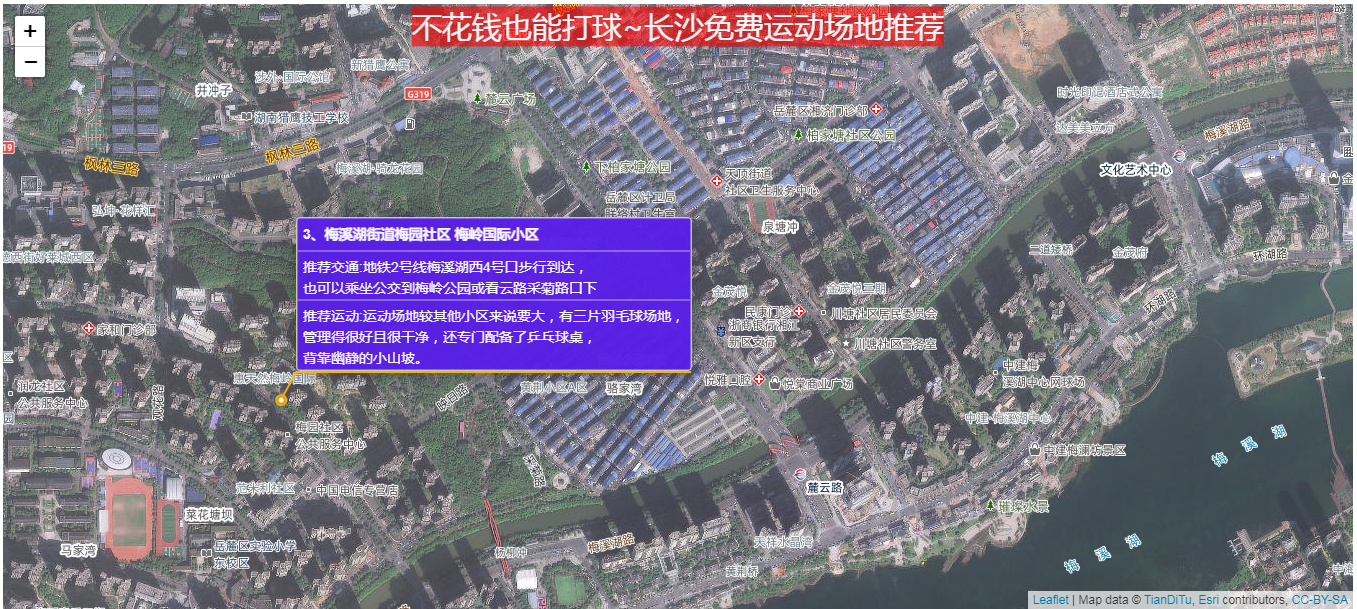 基于Leaflet和天地图的免费运动场所WebGIS可视化-以长沙市为例_长沙免费运动场所标定_06