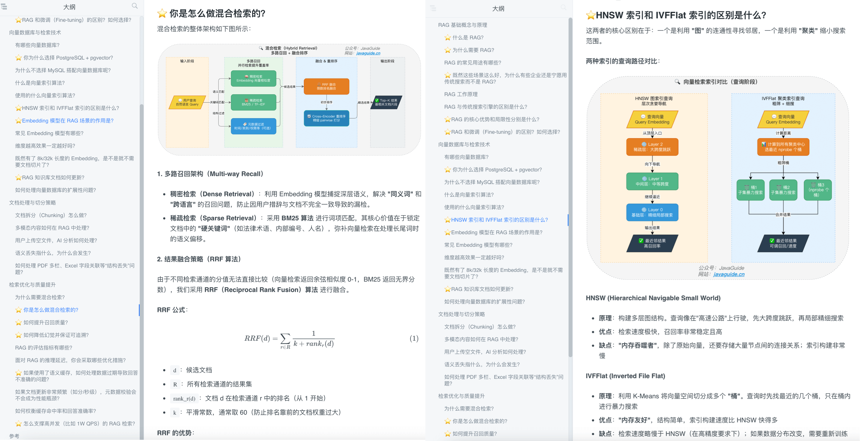 RAG 面试题