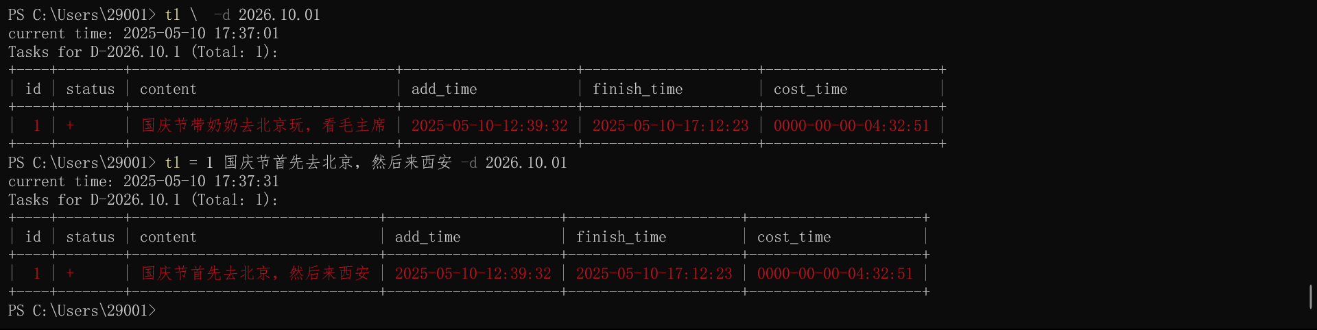 替换2026年10月1日任务中ID为tid的任务内容为content